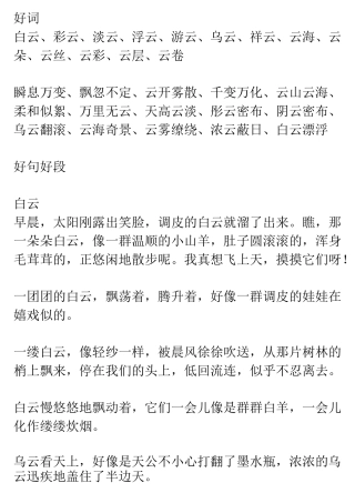 描写云雷雨和彩虹的好词好句