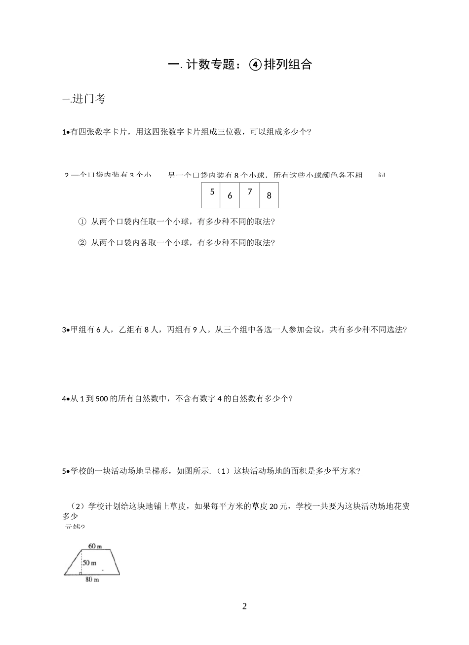 小学奥数排列组合_第2页