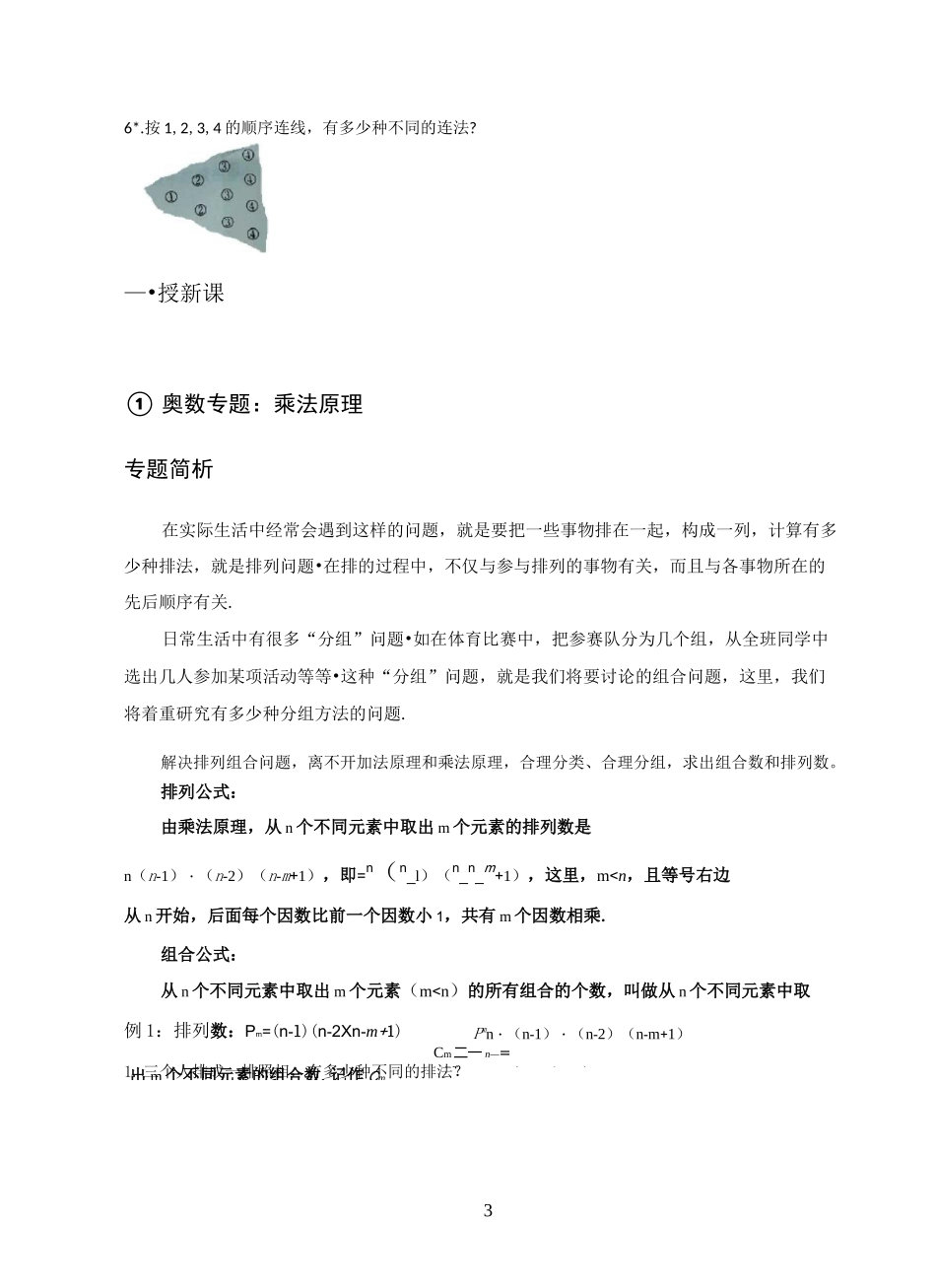 小学奥数排列组合_第3页