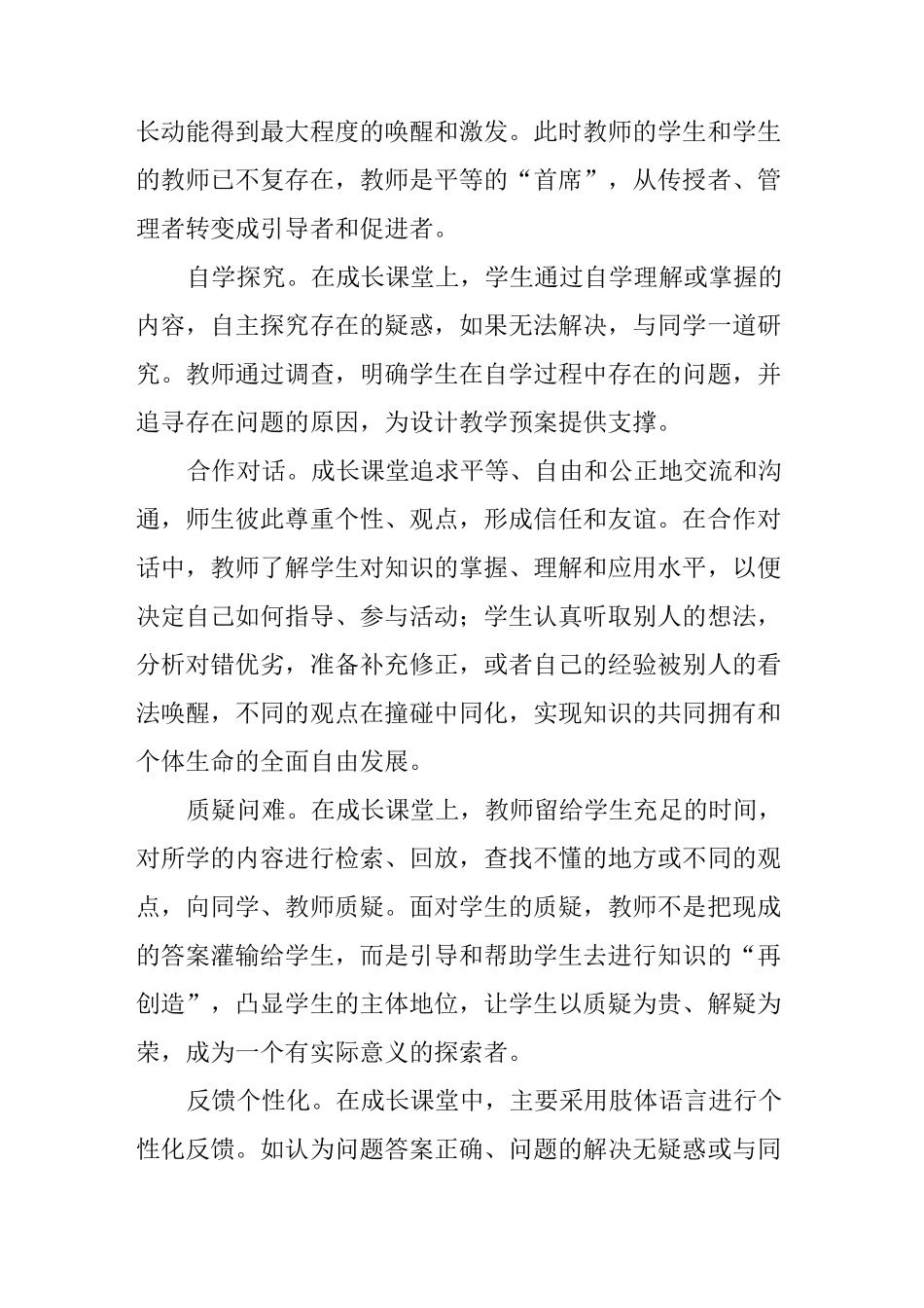 走向生命共生的成长课堂_第2页