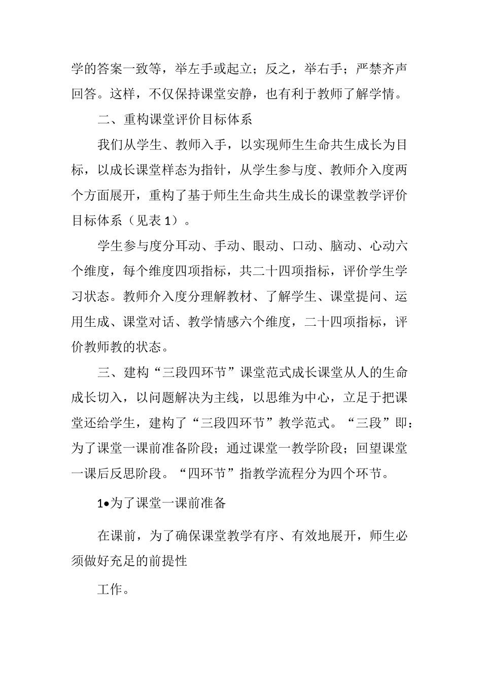 走向生命共生的成长课堂_第3页