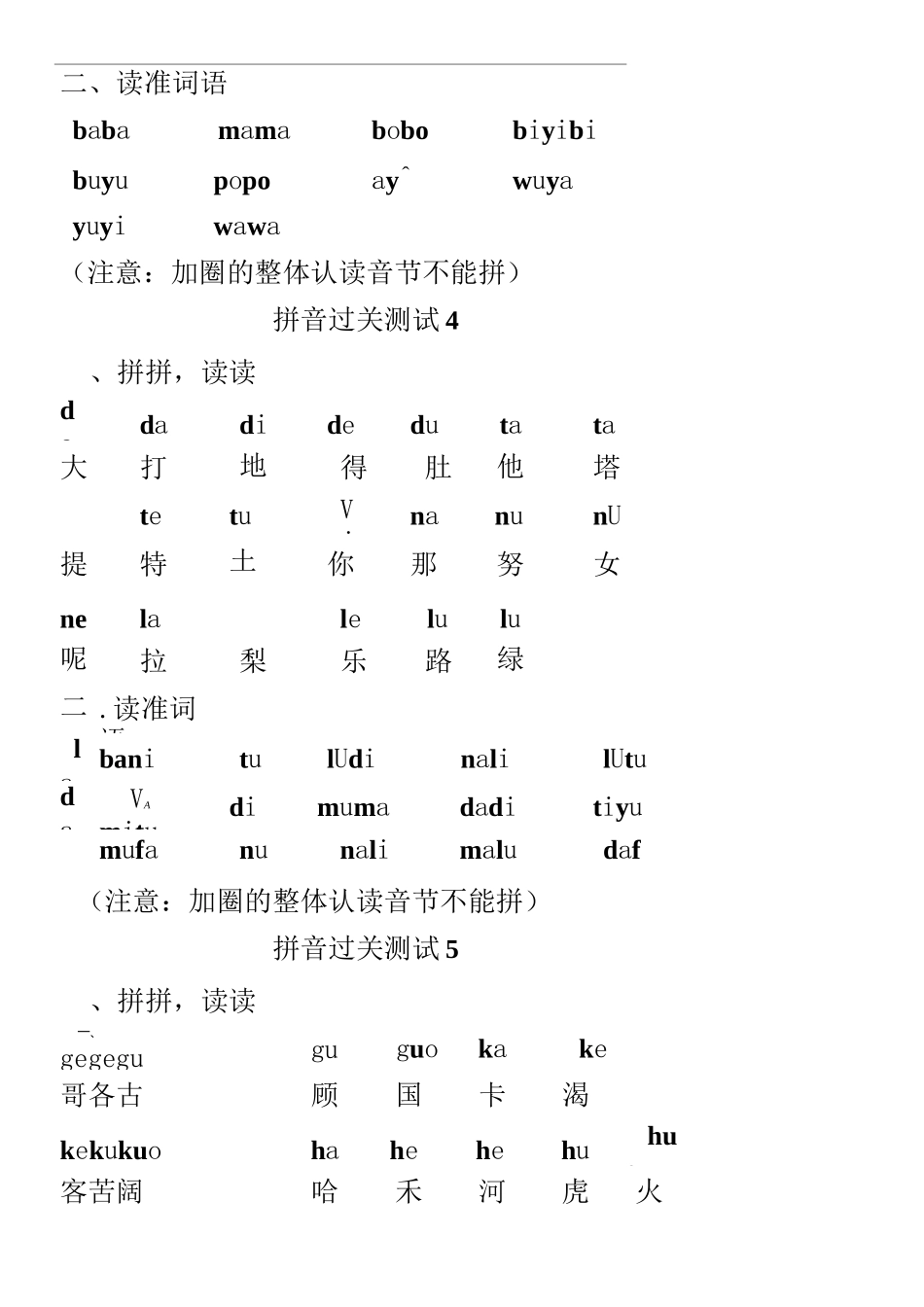 学前班拼音学习材料_第2页