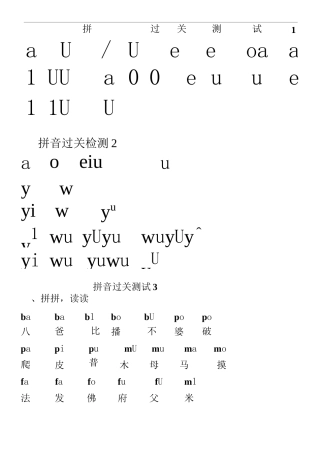 学前班拼音学习材料