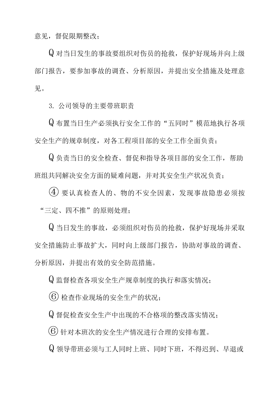 企业负责人带班制度_第2页