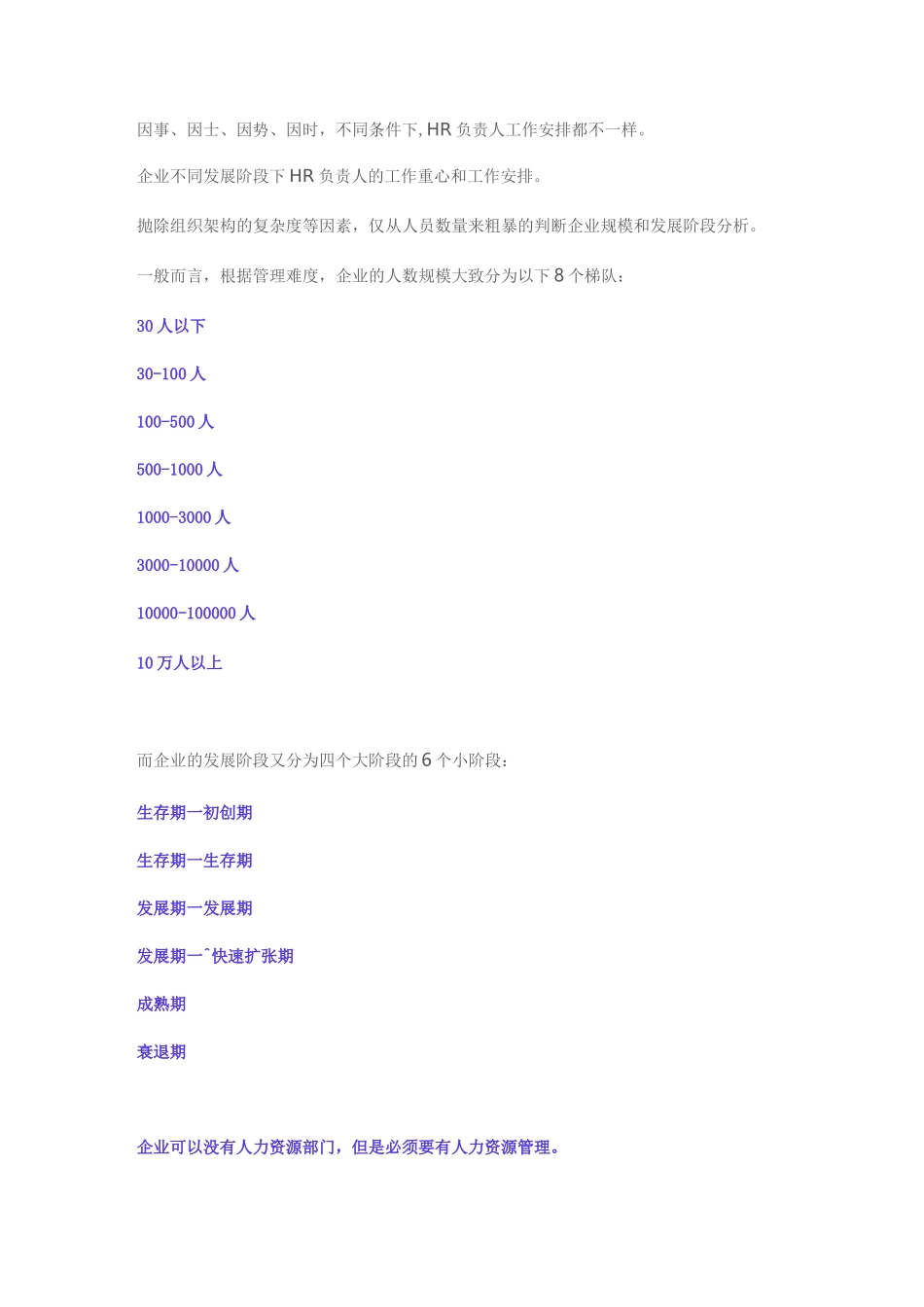 HRD岗位定位_第1页