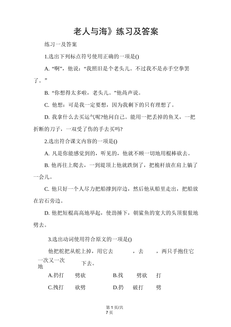 《老人与海》练习及答案_第1页