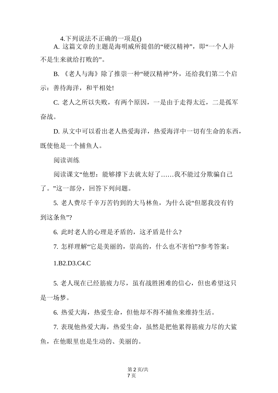 《老人与海》练习及答案_第2页