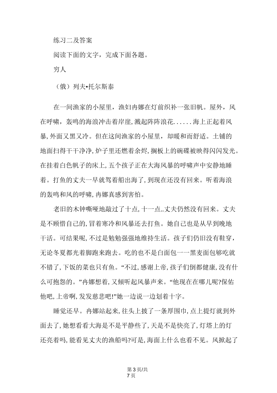 《老人与海》练习及答案_第3页