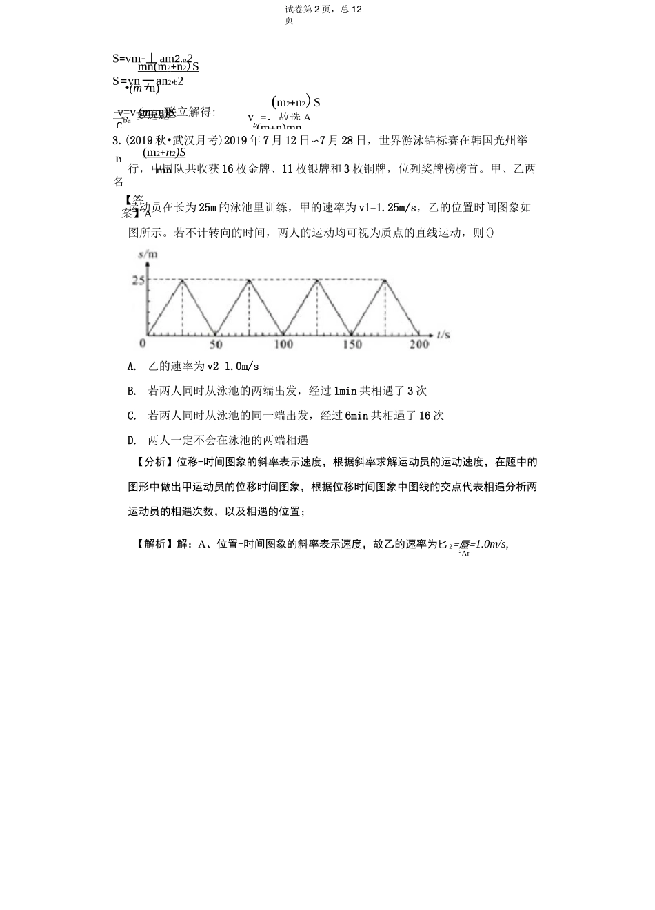 运动学练习题-清北_第2页