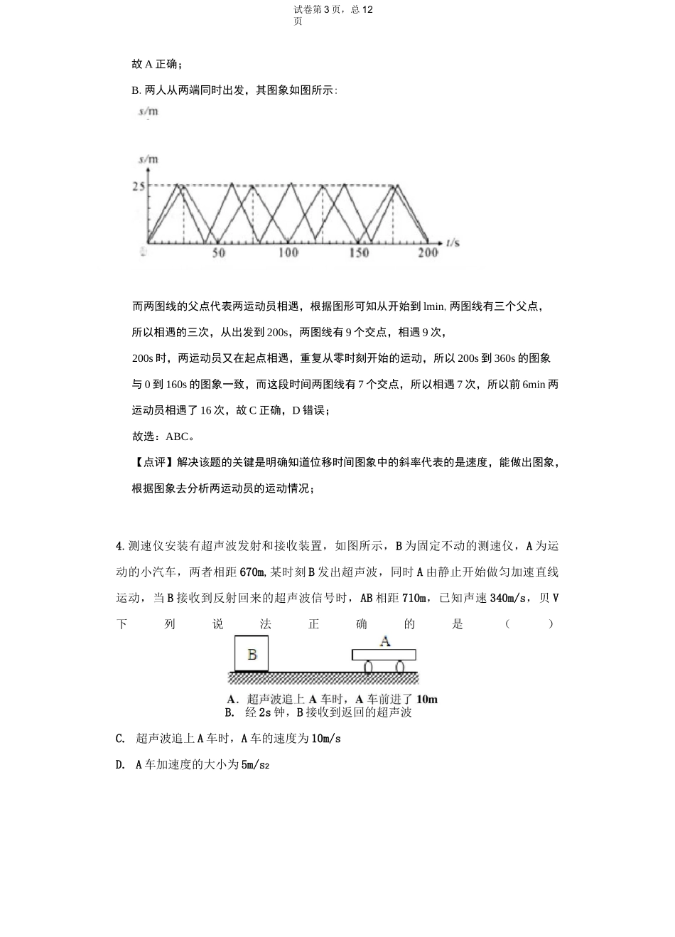 运动学练习题-清北_第3页