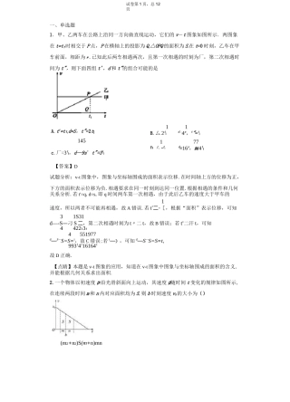 运动学练习题-清北