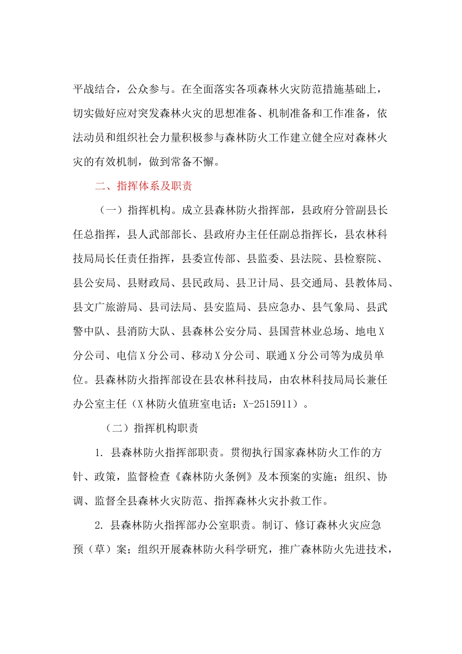 森林火灾应急预案_第2页