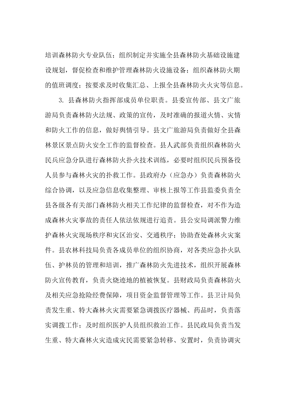 森林火灾应急预案_第3页