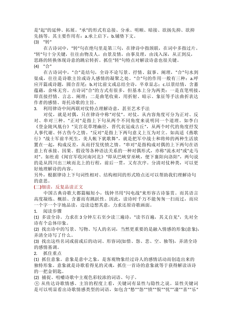 如何读懂古诗词_第2页