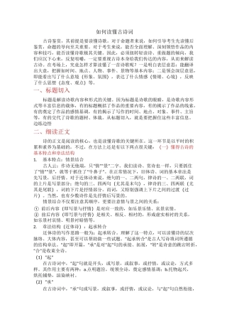 如何读懂古诗词