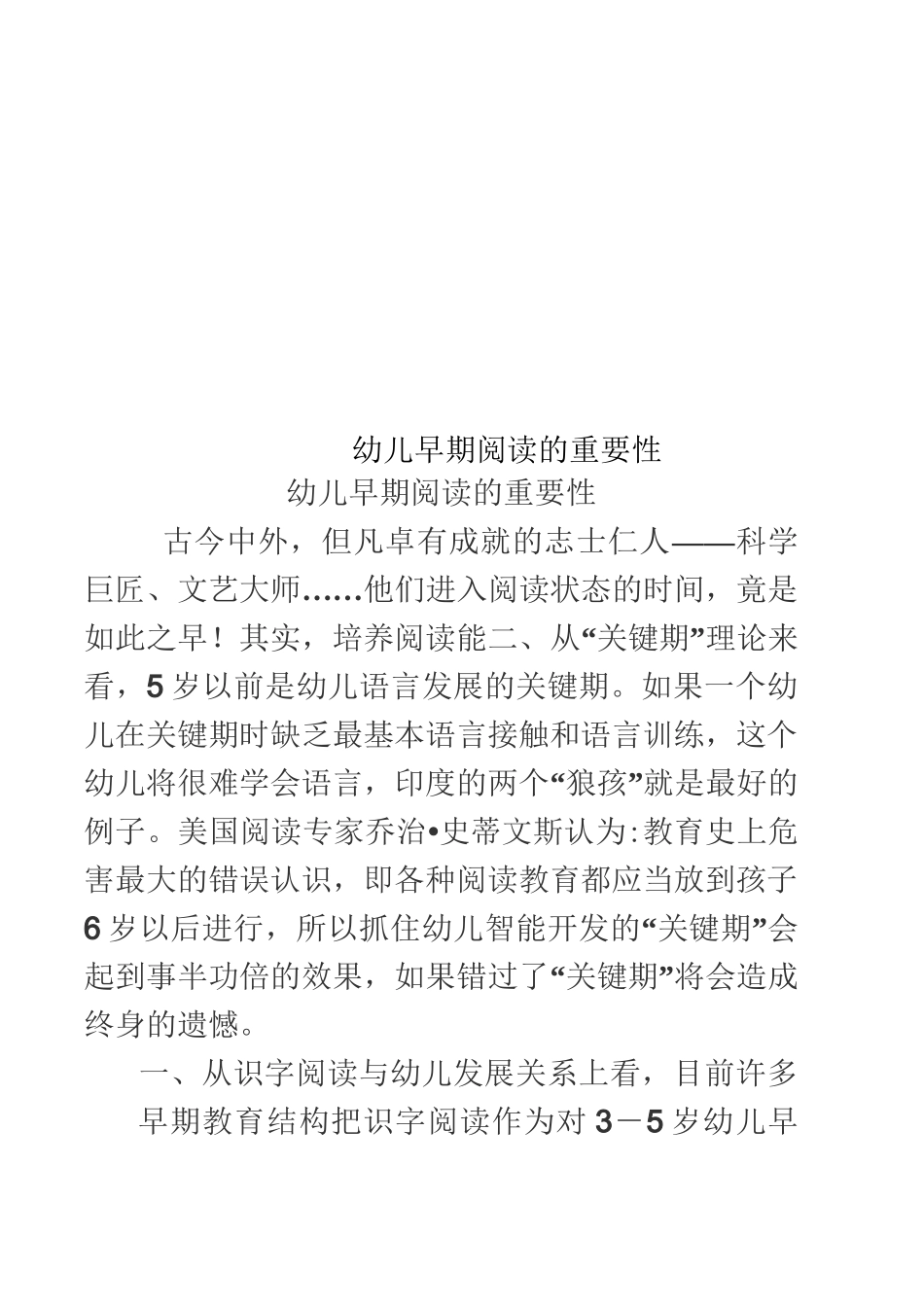 幼儿早期阅读的重要性_第1页