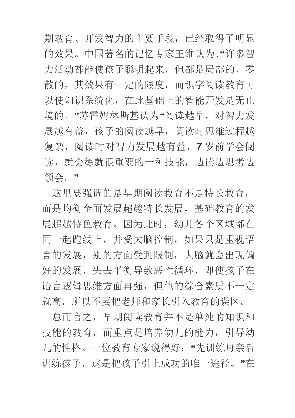 幼儿早期阅读的重要性_第2页