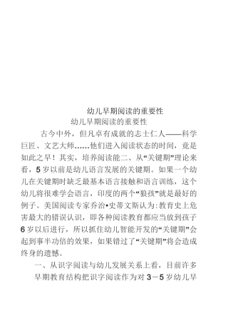 幼儿早期阅读的重要性
