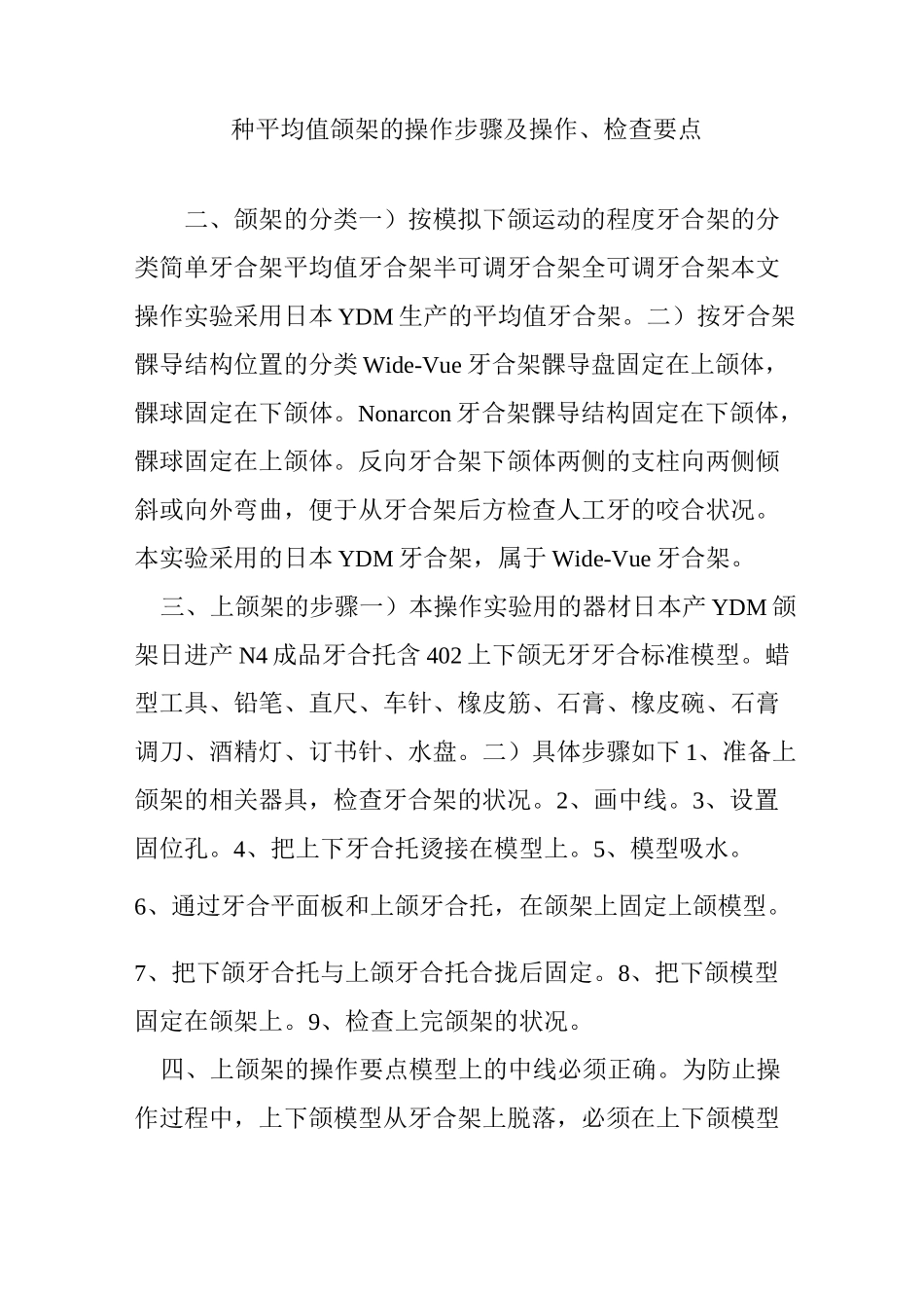 一种平均值颌架的操作步骤及操作、检查要点_第1页