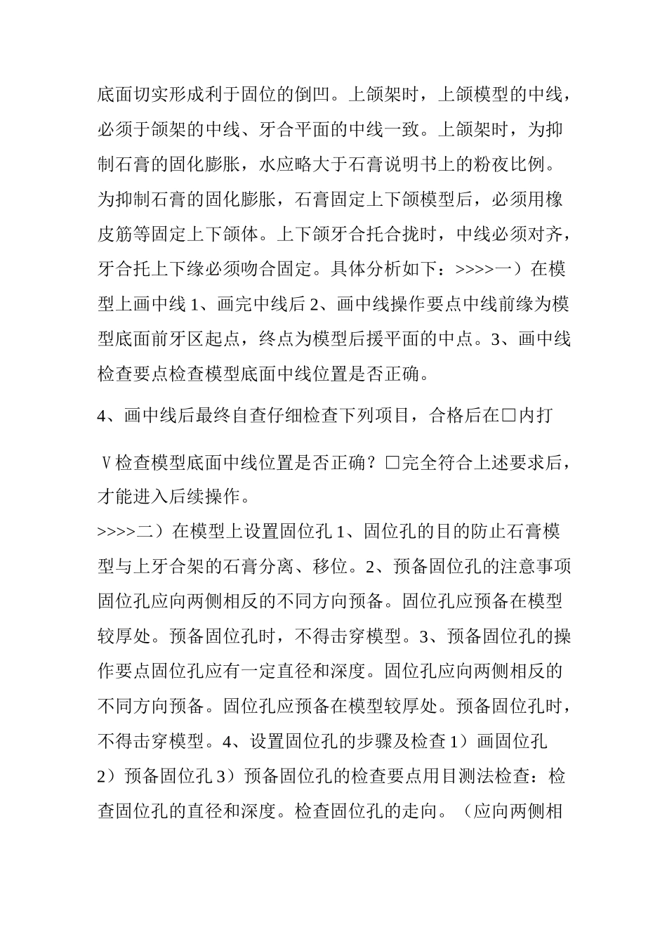 一种平均值颌架的操作步骤及操作、检查要点_第2页