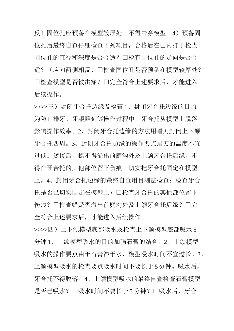 一种平均值颌架的操作步骤及操作、检查要点_第3页