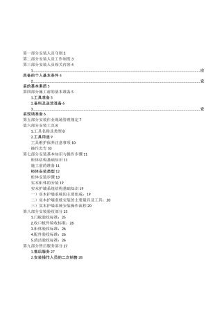 定制家具安装手册