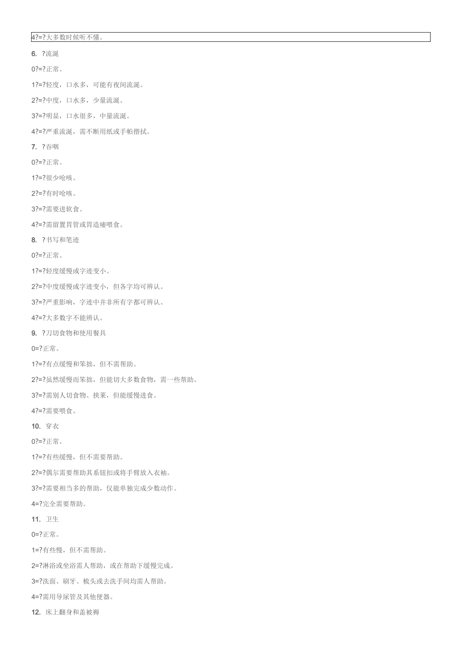 帕金森病常用评分量表_第2页