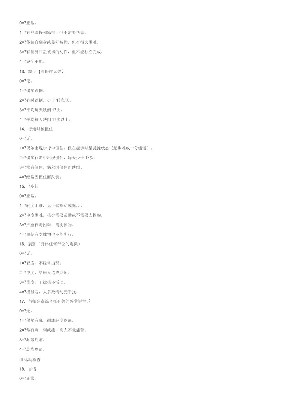 帕金森病常用评分量表_第3页