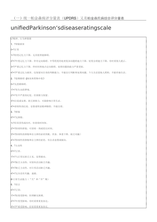 帕金森病常用评分量表