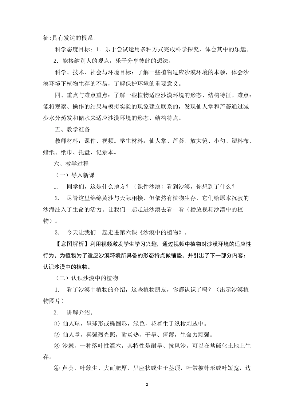苏教版三年级下册科学第二单元《沙漠中的植物》优秀教案_第2页