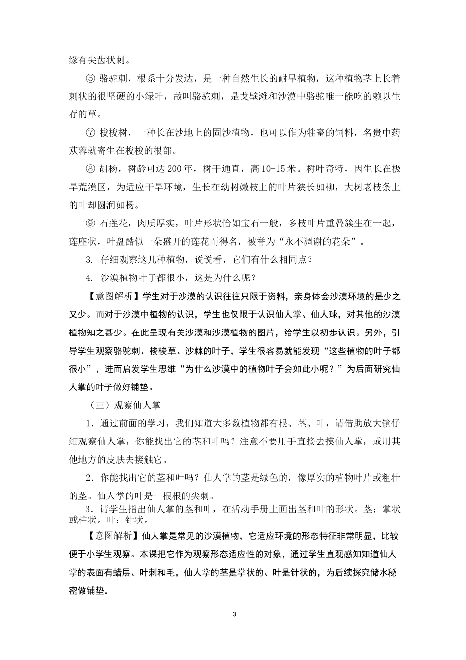 苏教版三年级下册科学第二单元《沙漠中的植物》优秀教案_第3页