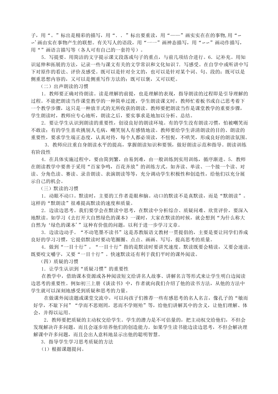 培养小学学生自主学习能力实施方案_第2页