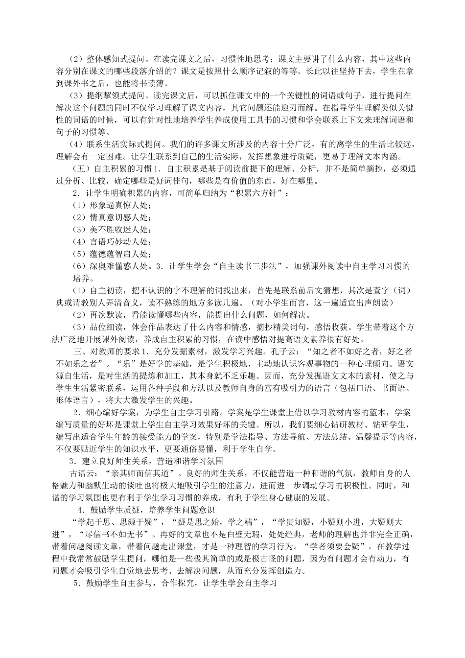 培养小学学生自主学习能力实施方案_第3页