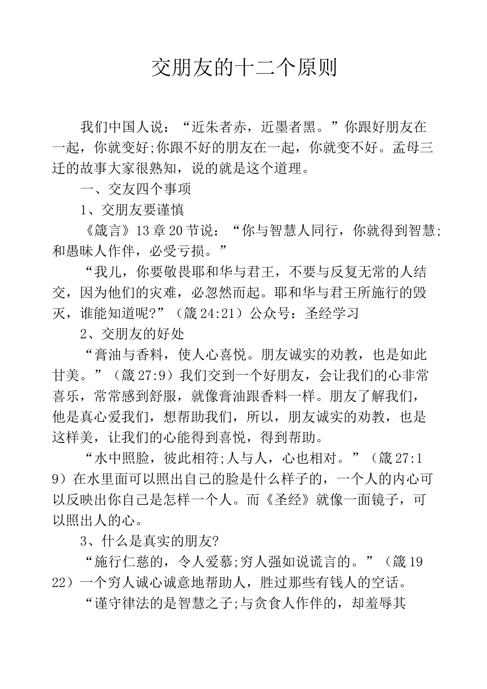 交朋友的十二个原则_第1页