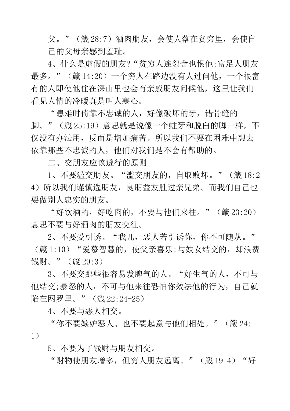 交朋友的十二个原则_第2页