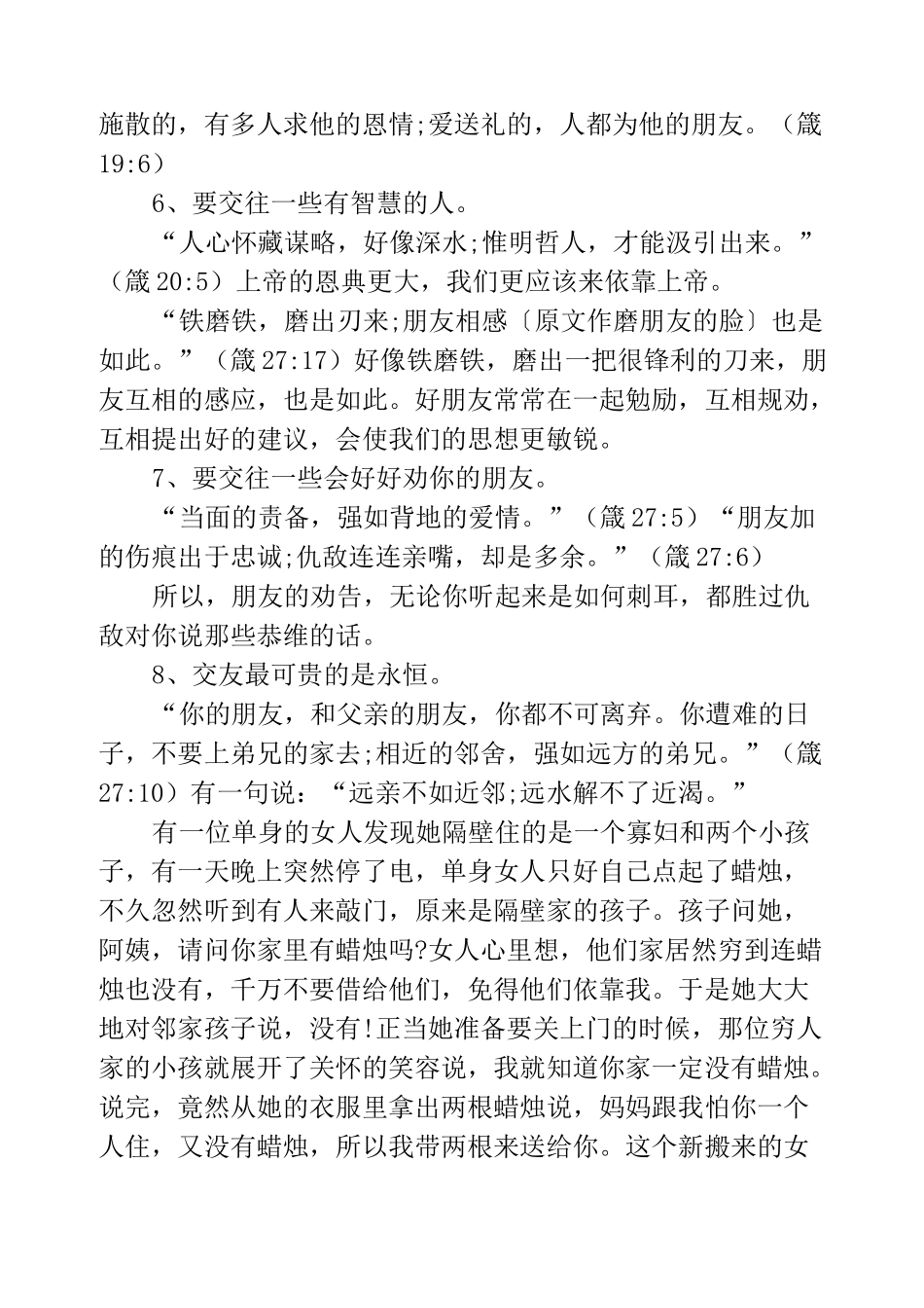 交朋友的十二个原则_第3页