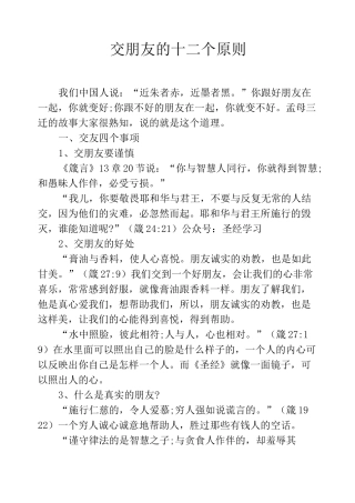 交朋友的十二个原则