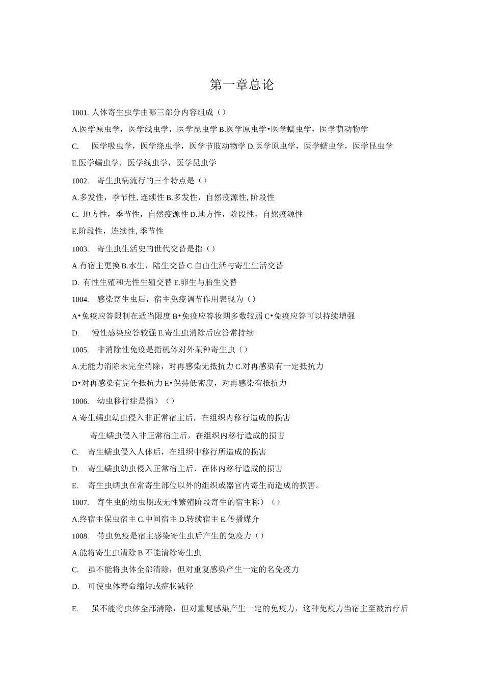 人体寄生虫学各章选择题及其答案_第1页