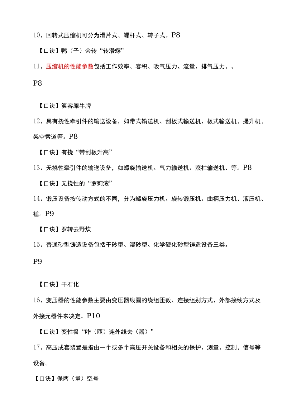 一级建造师机电实务的记忆口诀：_第2页