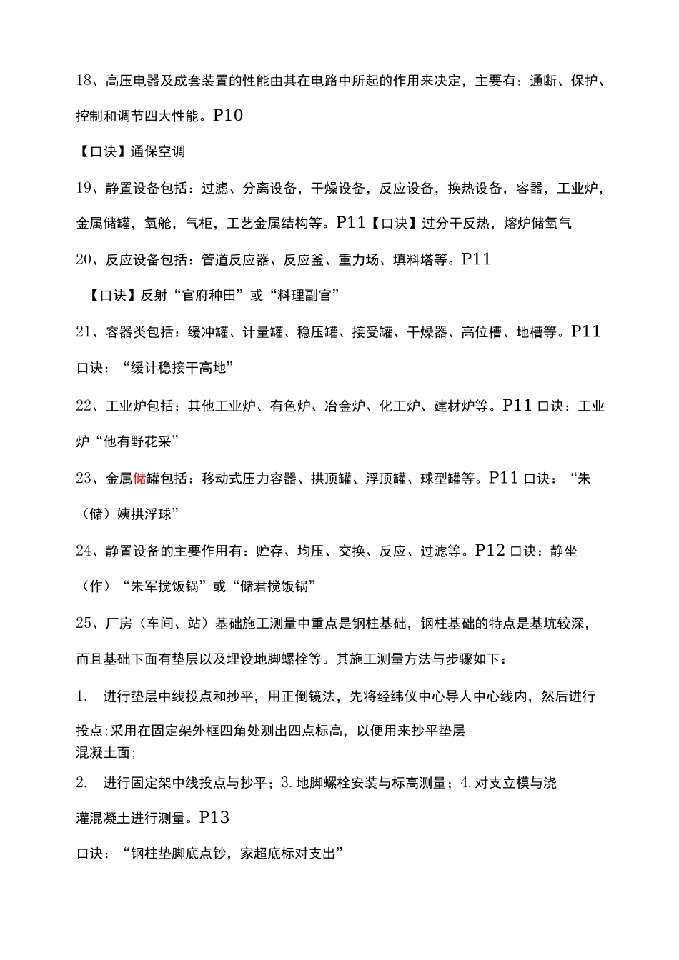 一级建造师机电实务的记忆口诀：_第3页