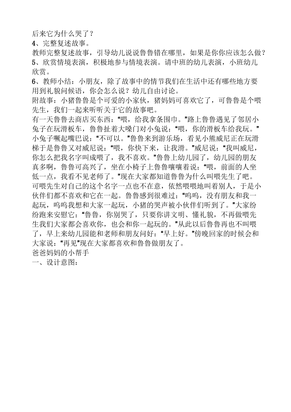 大班生活自理课教案_第3页