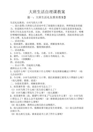 大班生活自理课教案