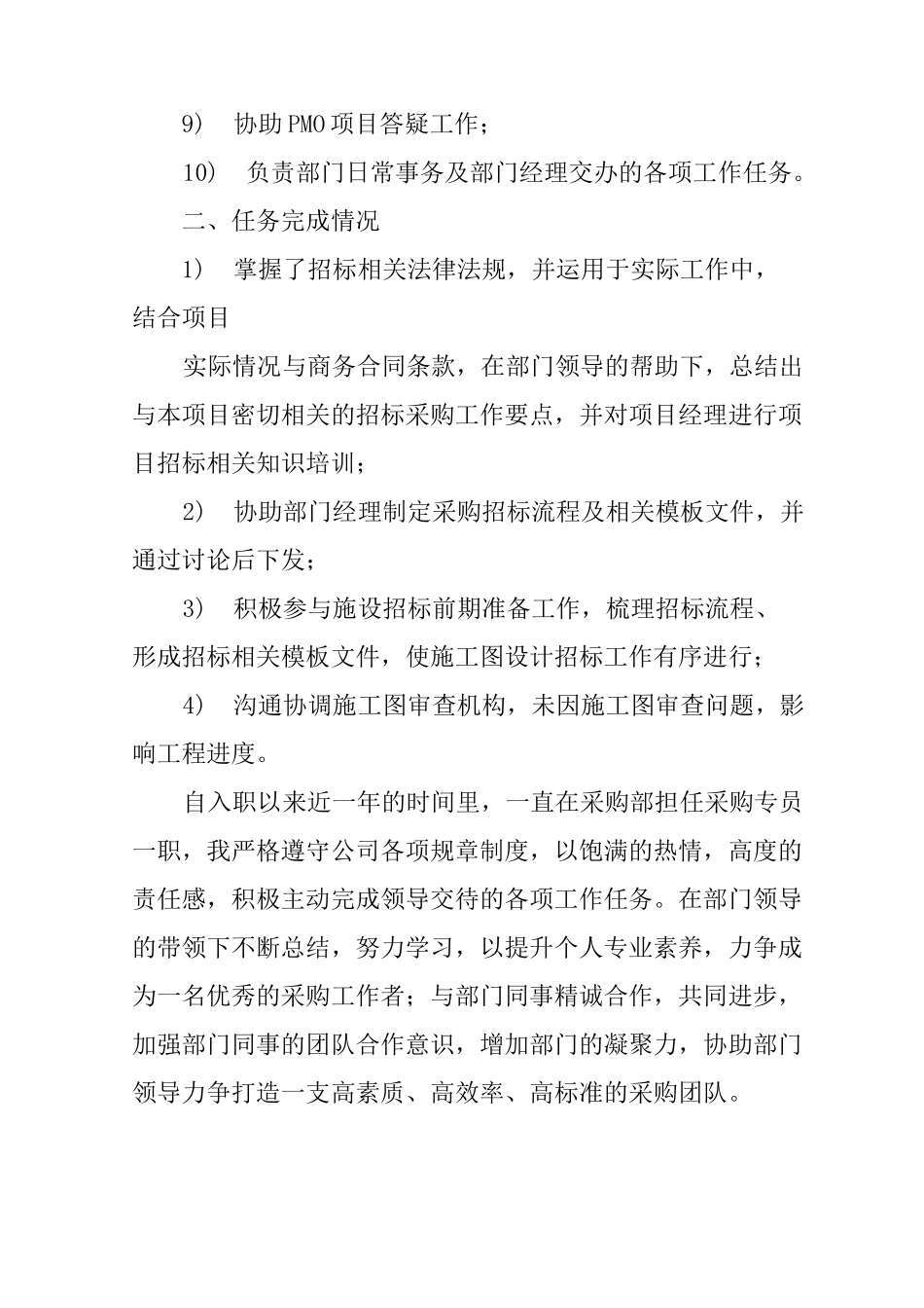 采购招标工作总结_第2页