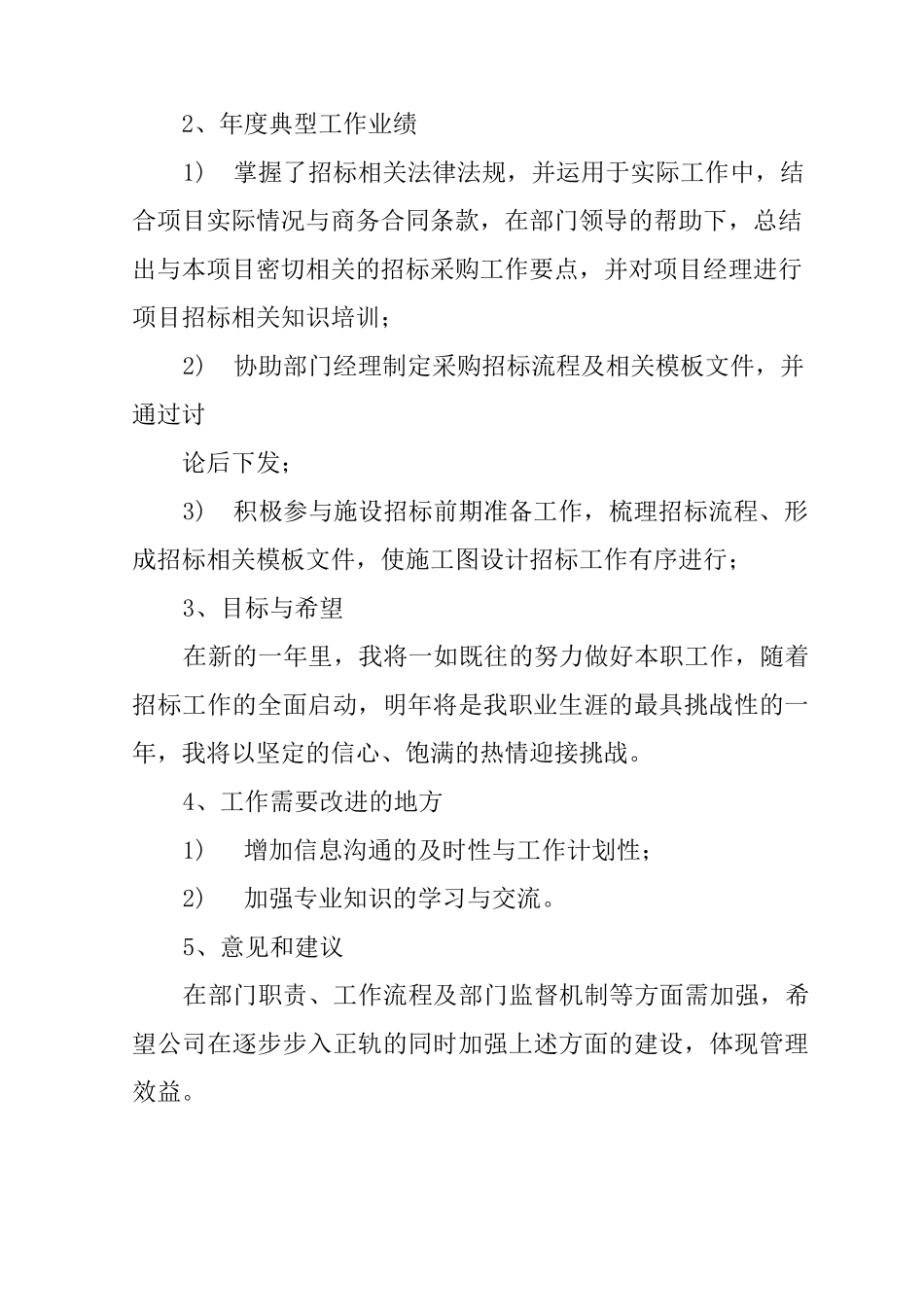 采购招标工作总结_第3页