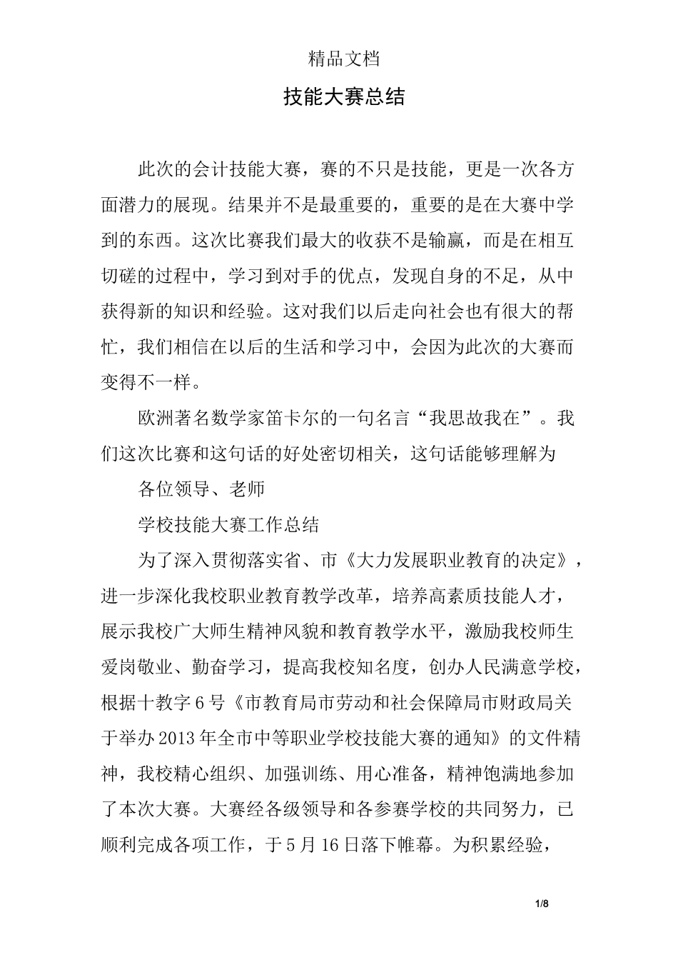 技能大赛总结_第1页
