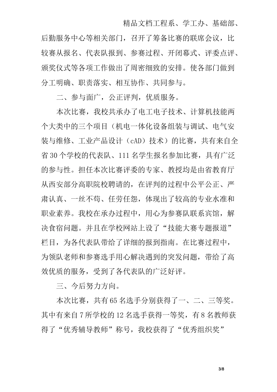 技能大赛总结_第3页