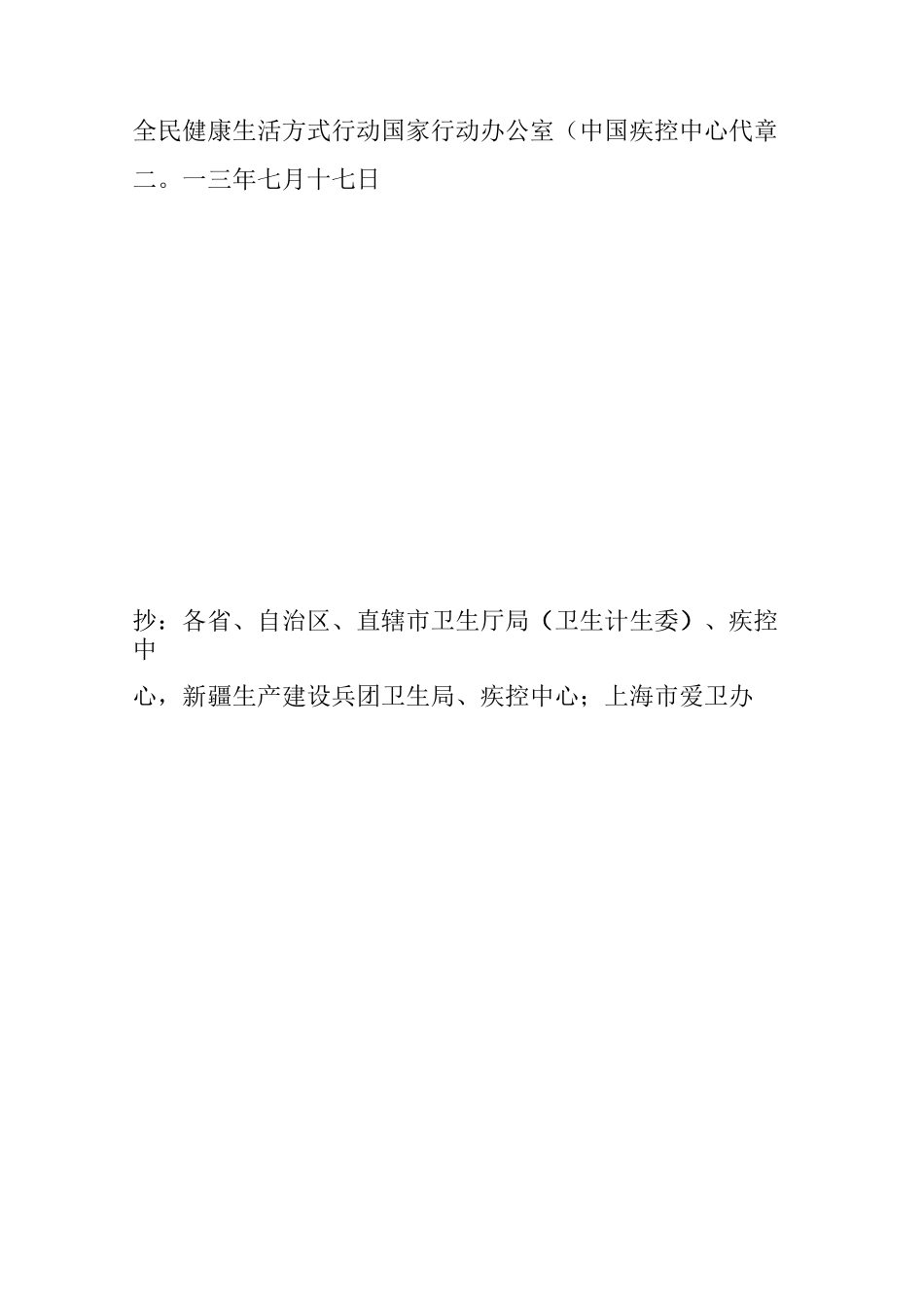 全民健康生活方式行动健康支持性环境建设指导方案_第2页