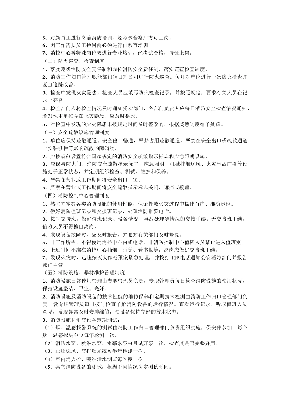 酒店安全生产投入安全生产_第3页
