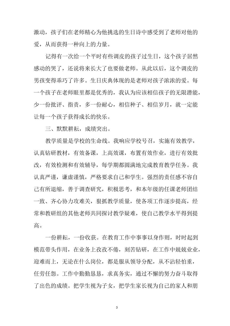 教师道德模范事迹材料_第3页