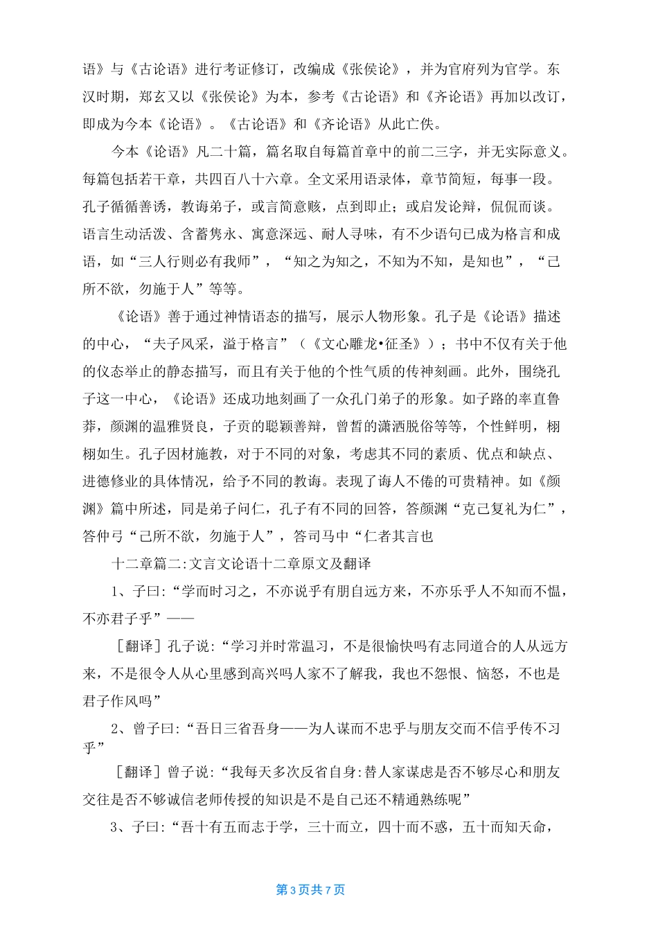 [《论语》十二章]十二章_第3页